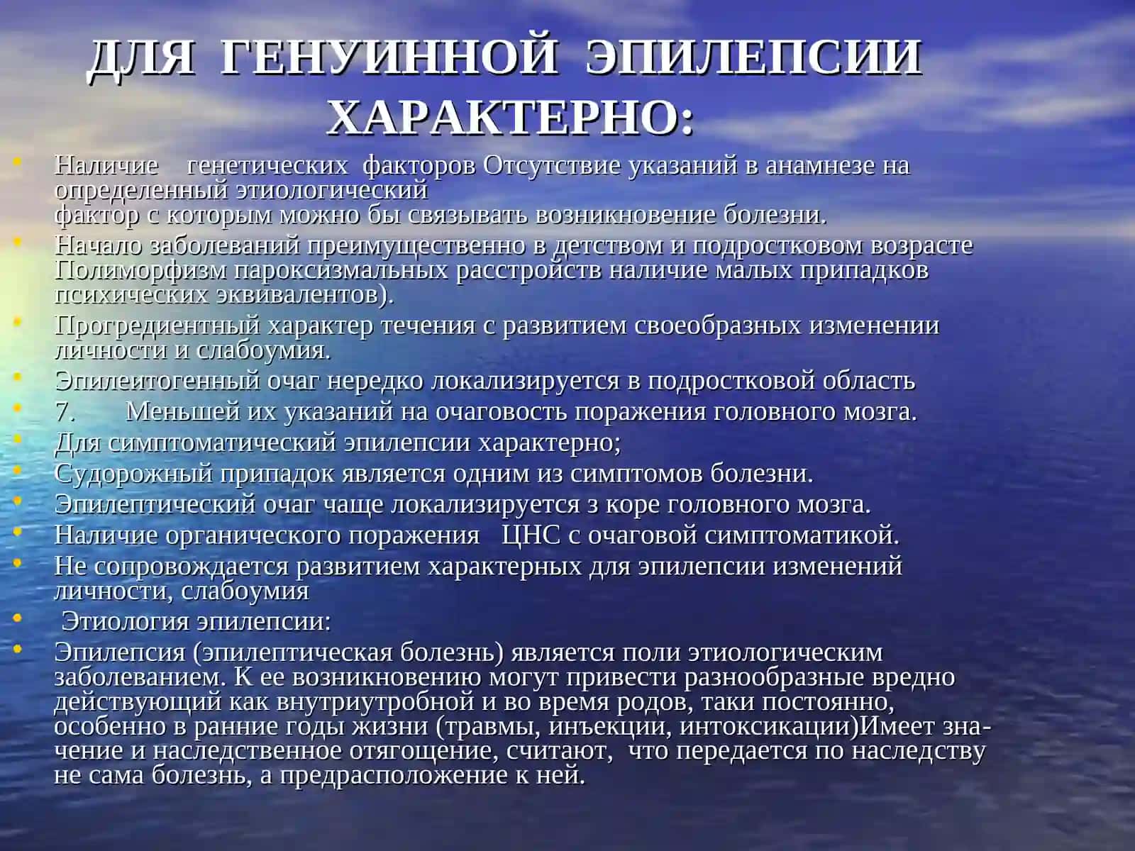 ТАКТИКА МЕД.СЕСТРЫ ПРИ ЭПИЛЕПТИЧЕСКОМ СТАТУСЕ 3