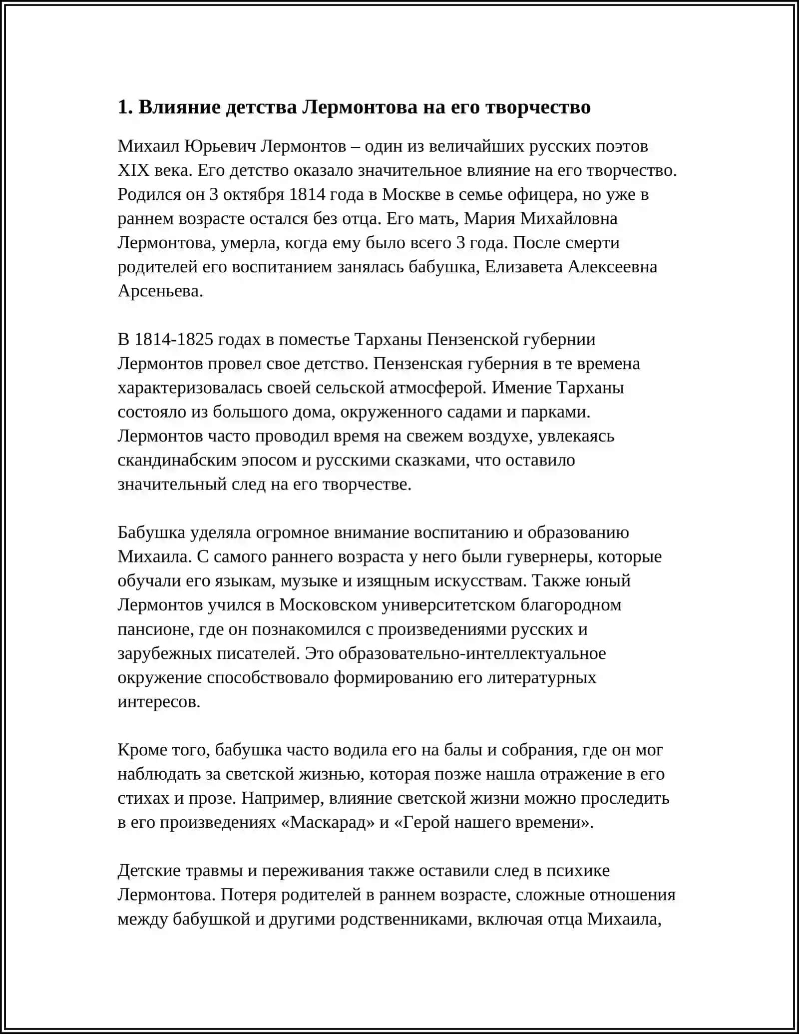 ПОЭЗИЯ М.Ю. ЛЕРМОНТОВА КАК ВЫРАЖЕНИЕ ПЕРЕЖИВАНИЙ ЧЕЛОВЕКА 1830-Х ГГ 3