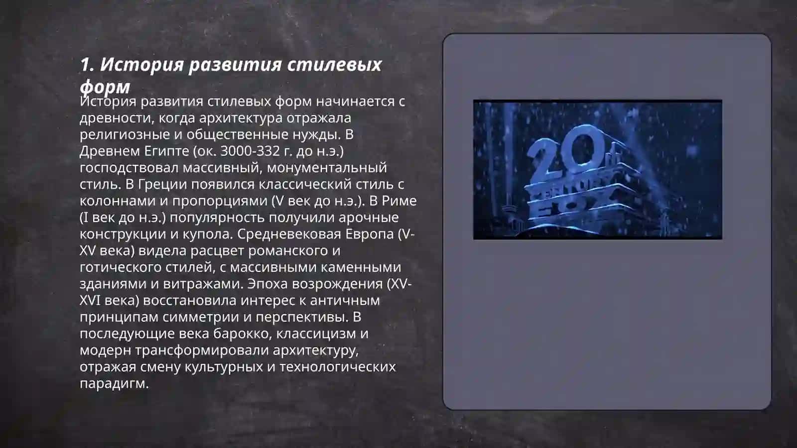 Познание формы.Стиль Сапарбоева Маржона 3