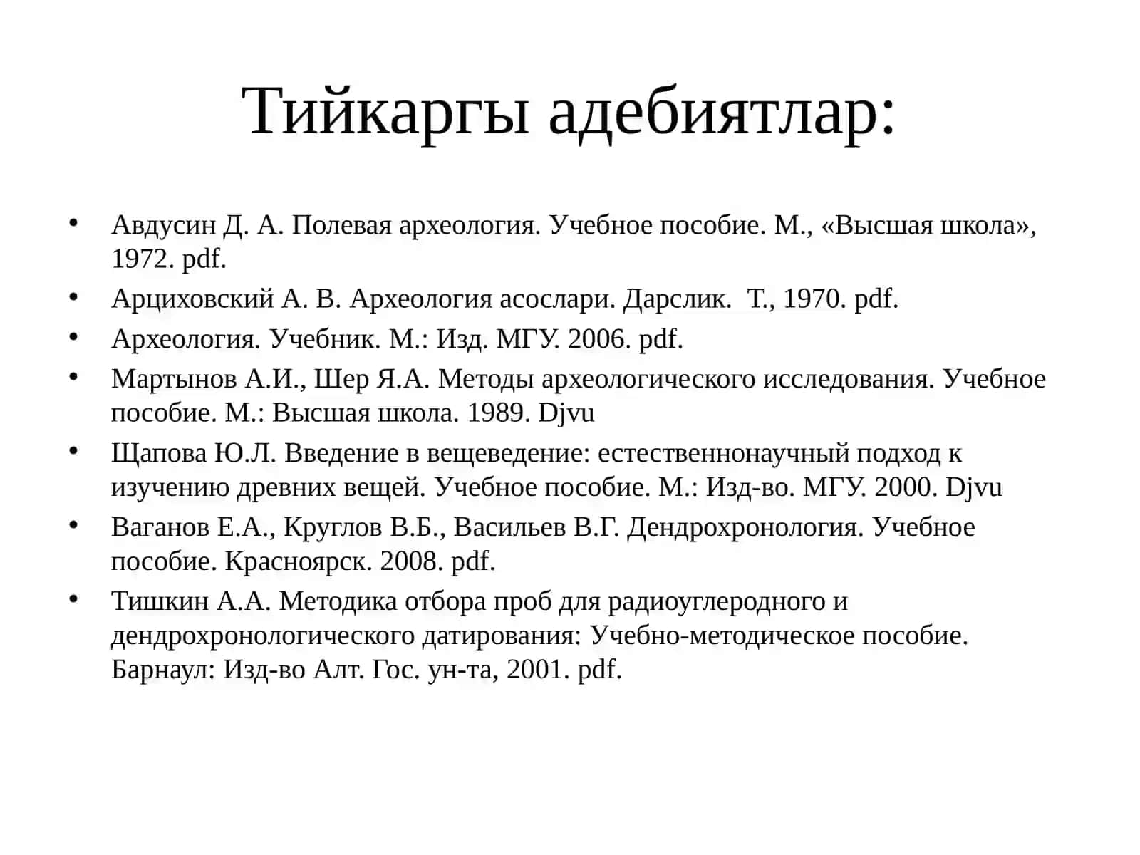 Археологиялық дереклер түрлери 3