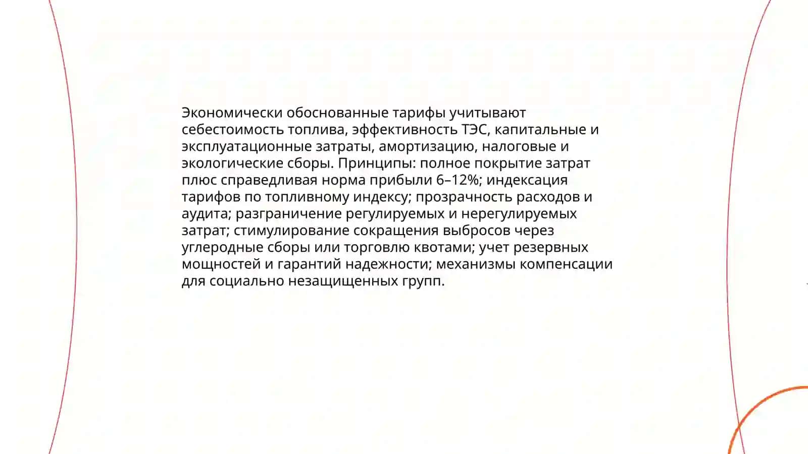 Уголь и газ в электроэнергетике: справедливые тарифы и субсидии 3