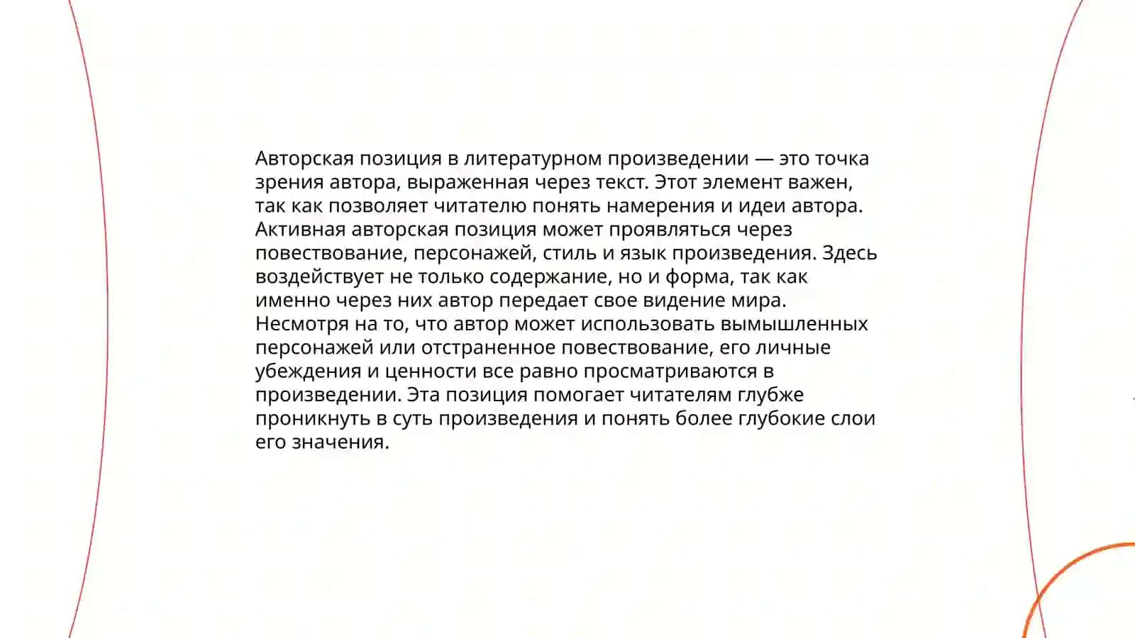 Проблема автора в художественной литературе 3