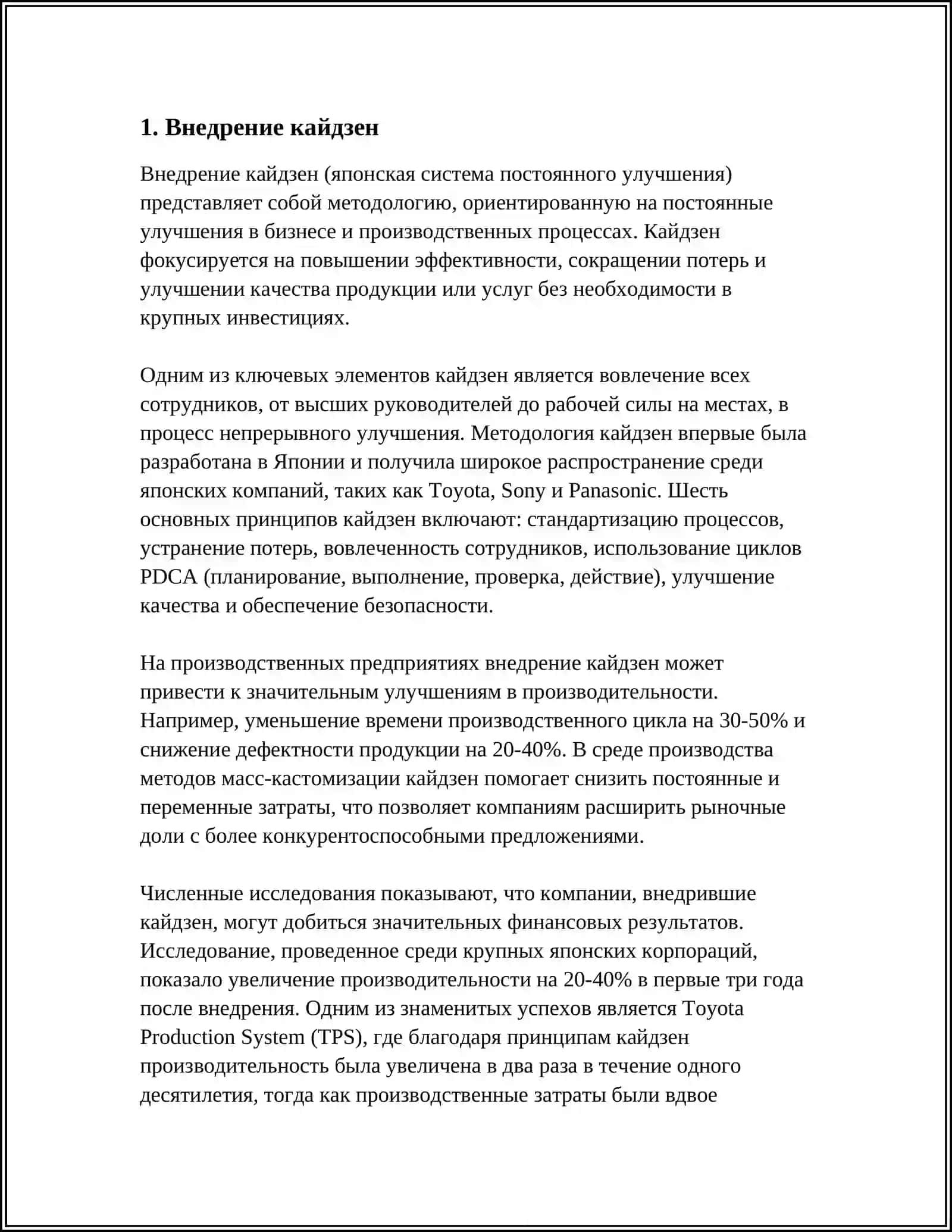 ВНЕДРЕНИЕ КАЙДЗЕН 3