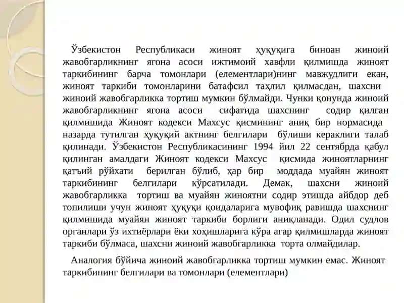 Жиноят таркиби 3