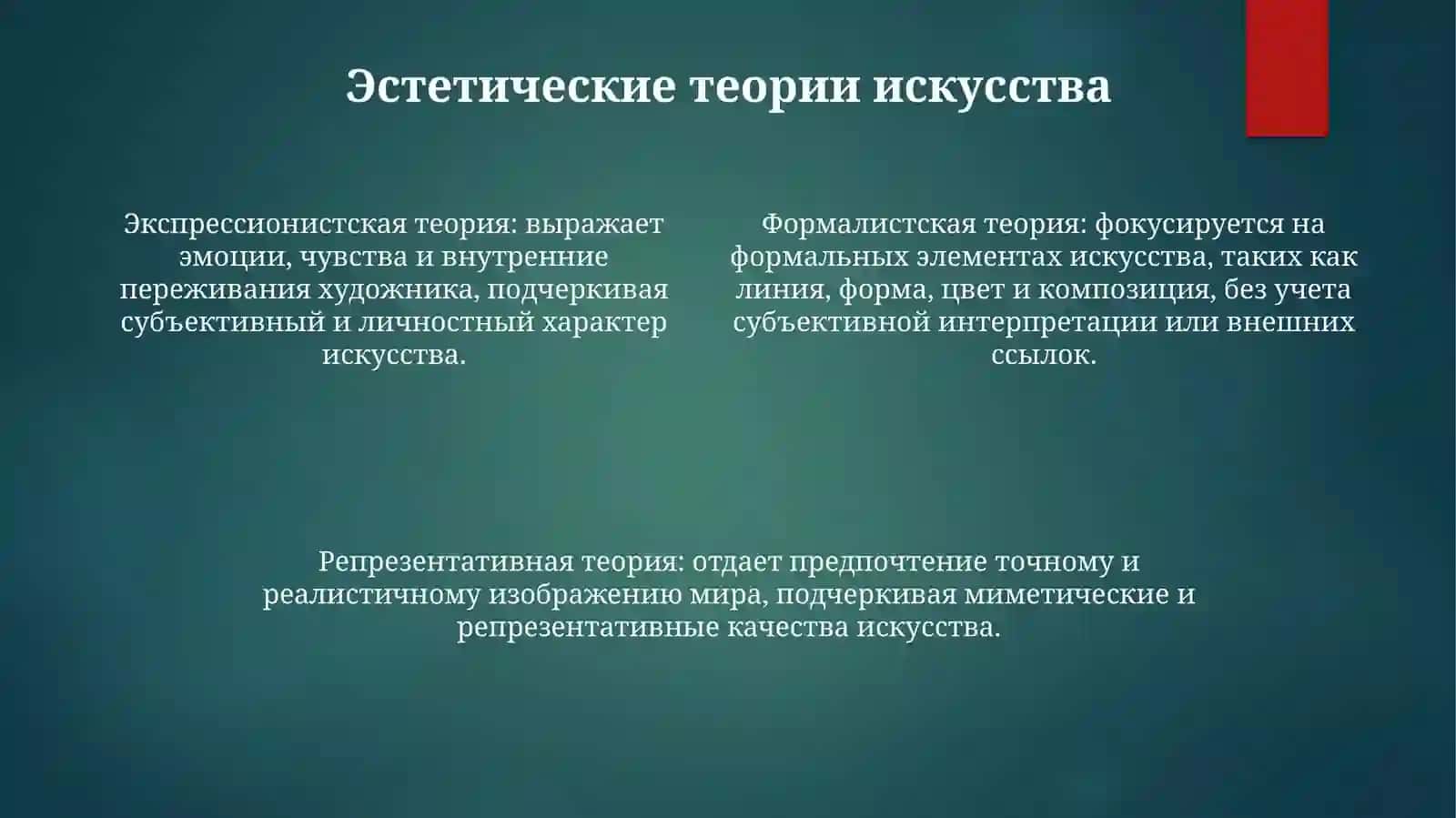 Истоки искусства 3