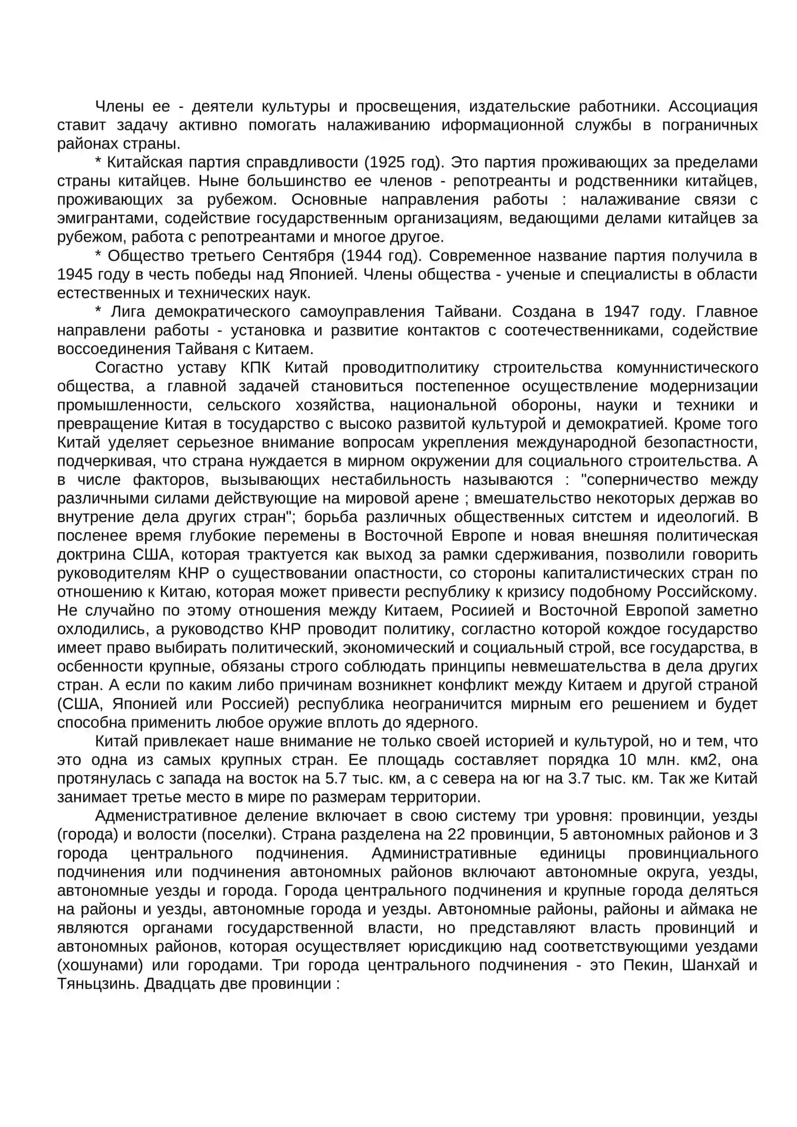 КИТАЙ 3