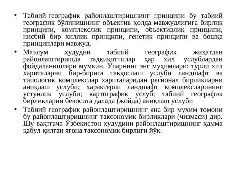 Табиий географик районлаштирилиши 3