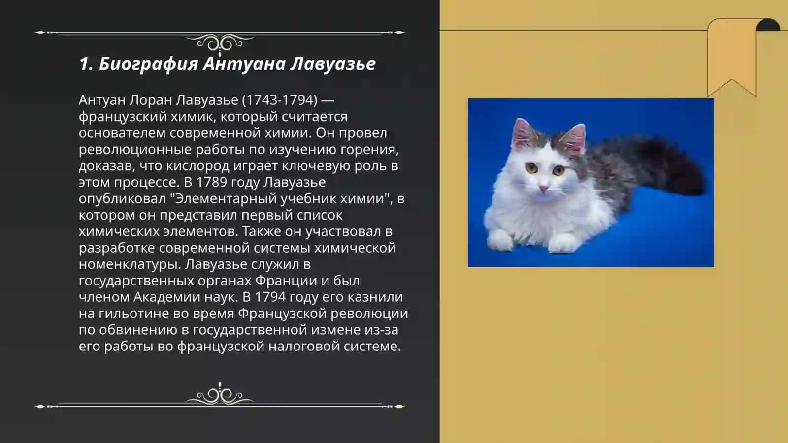Антуан Лавуазье и «химическая революция 3