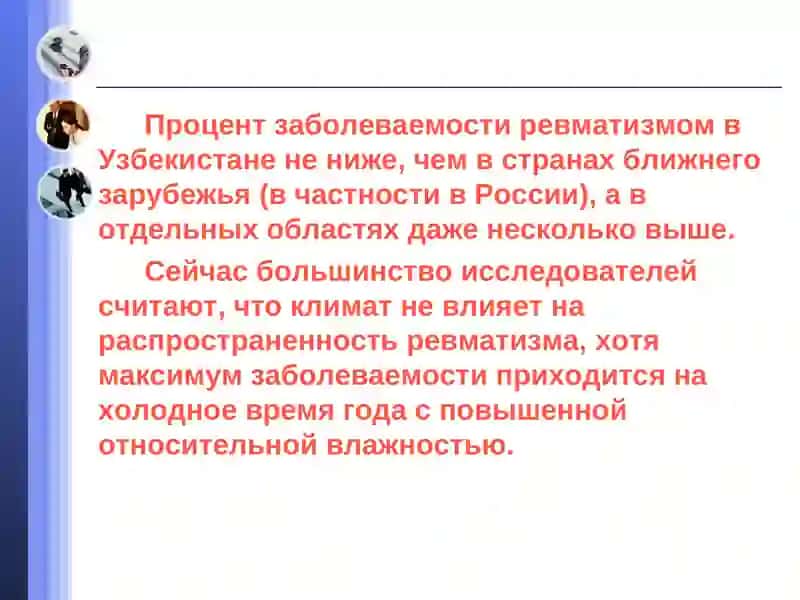Нейроревматизм 3