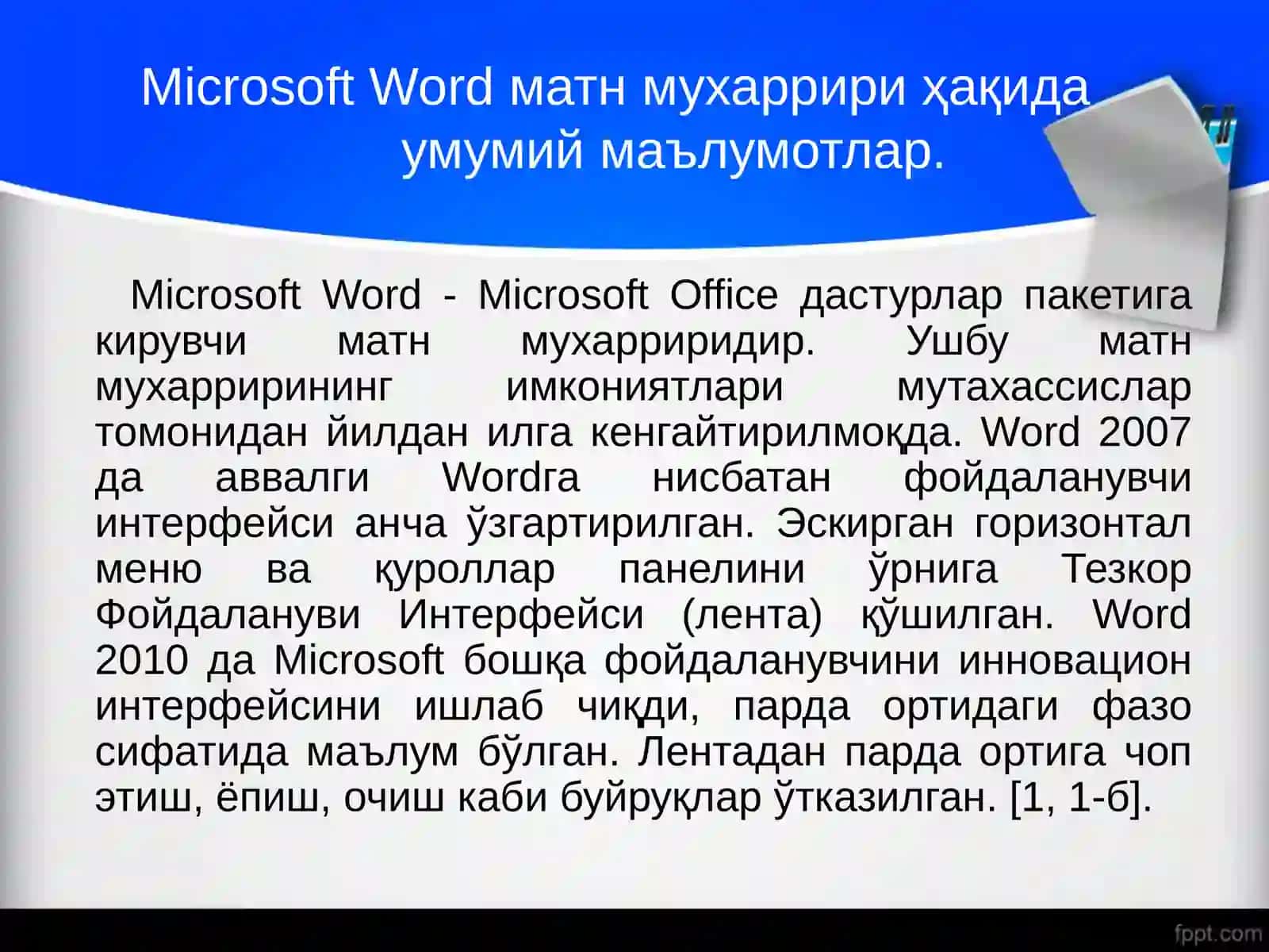 MS Wordда ойналар билан ишлаш. Ускуналар панели. Иш сохаси. Матн ва унинг бщлагини ажратиш, фор-матлаш амаллари. Ҳужжатни таҳрирлаш (4_cоат) 3