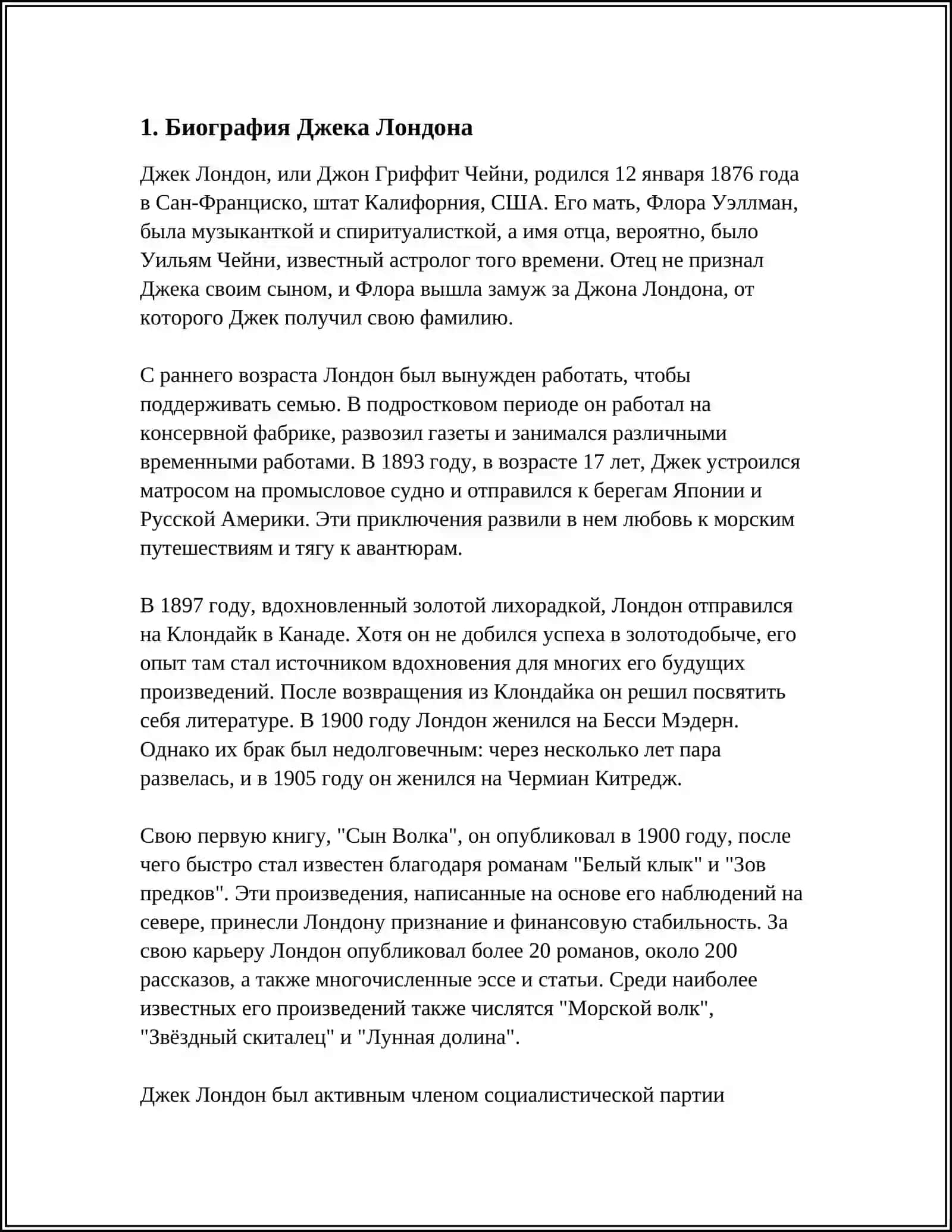 ДЖЕК ЛОНДОН 3