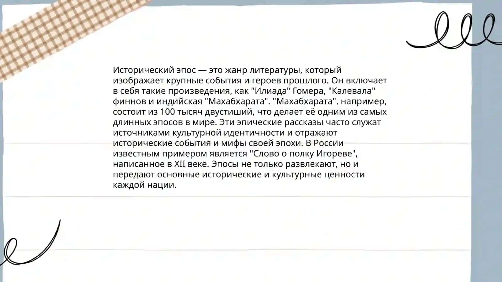 Исторический эпос 3