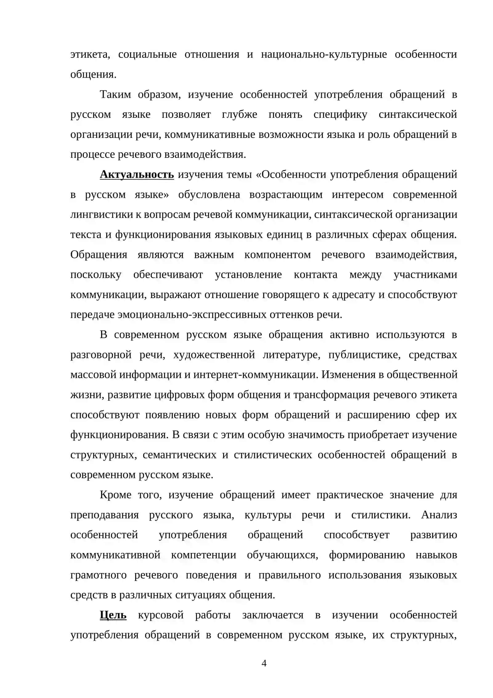 Особенности употребление обращений в русском языке 3