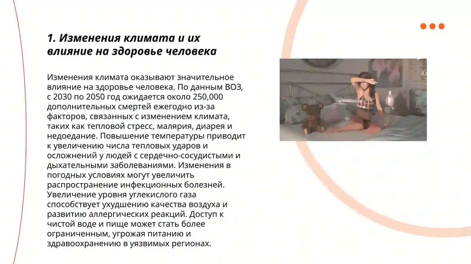 Климатик шартлар ва инсон саломатлиги 3