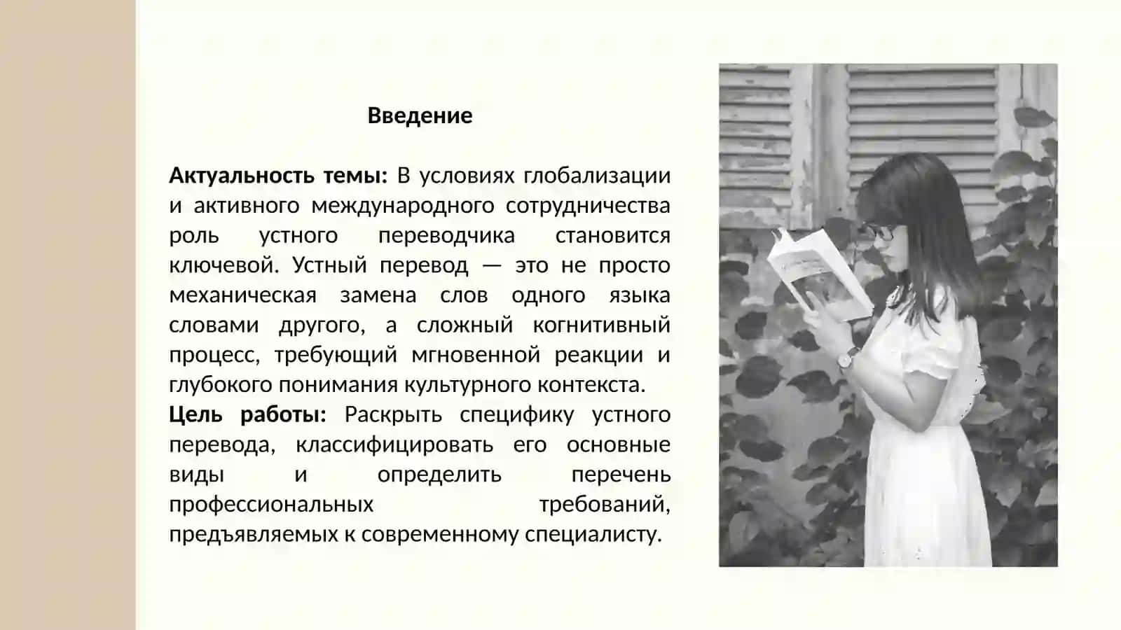 Устный перевод: особенности, виды и требования к переводчику 3