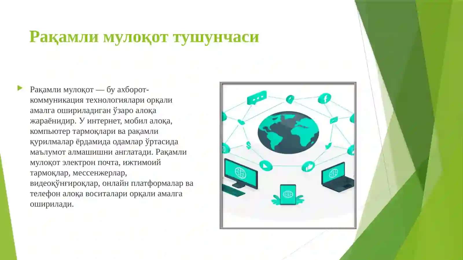 Рақамли мулоқот (онлайн маслахат, телефон орқали ишлаш) этикаси ва кўникмалари 3