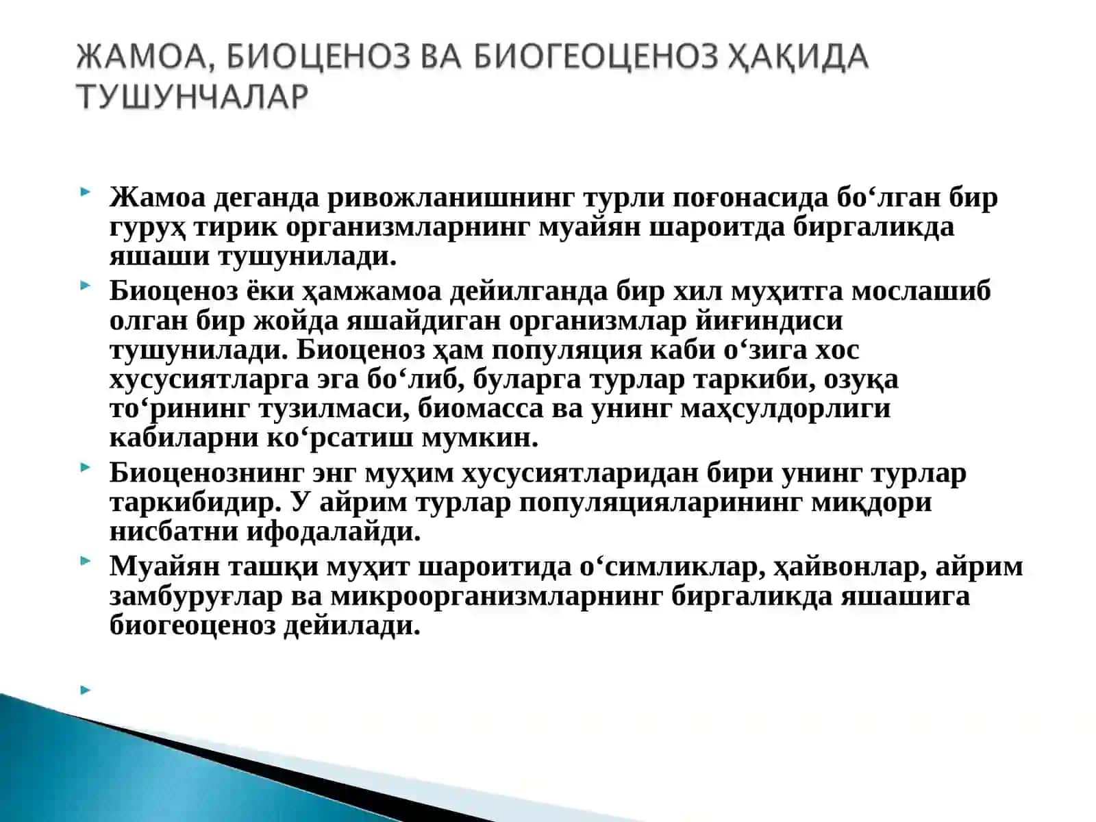 Экологик тизимлар (экотизимлар) ва комплексларнинг таърифи 3