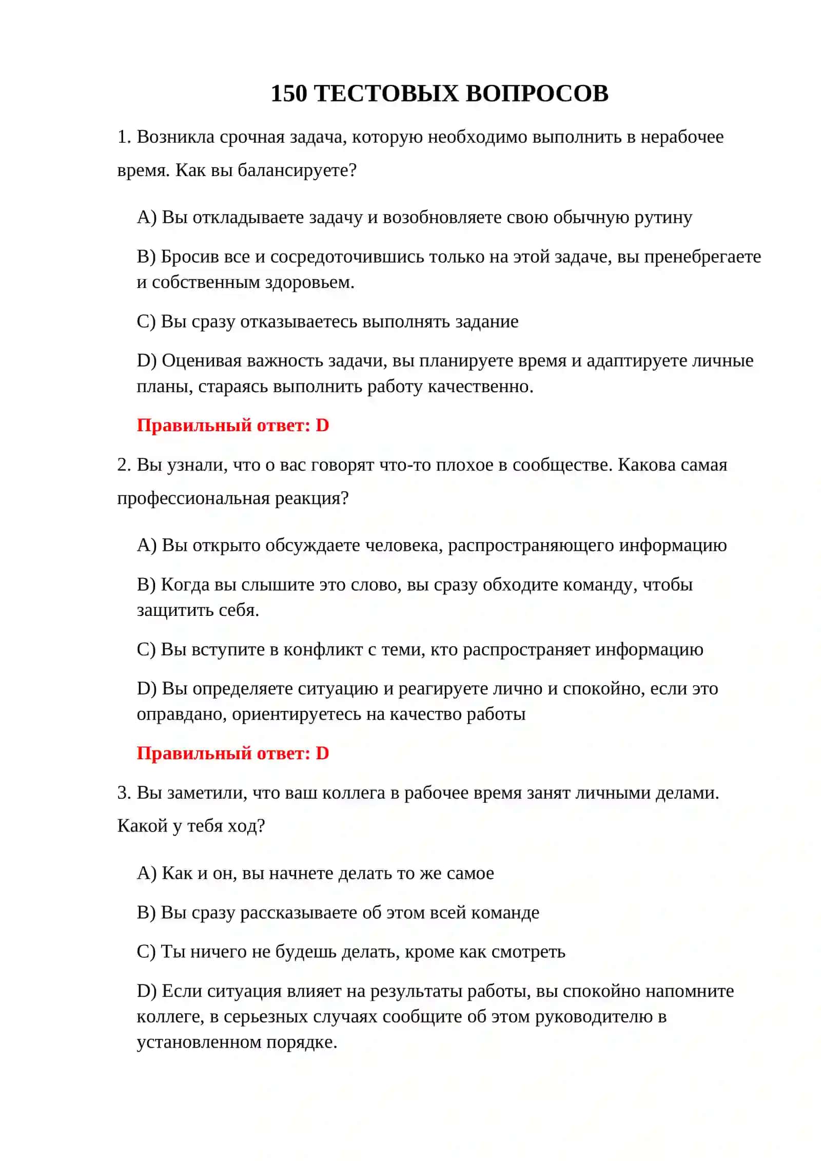 ТАМОЖЕННЫЕ ПСИХОЛОГИЧЕСКИЕ ТЕСТЫ ДА/НЕТ 3