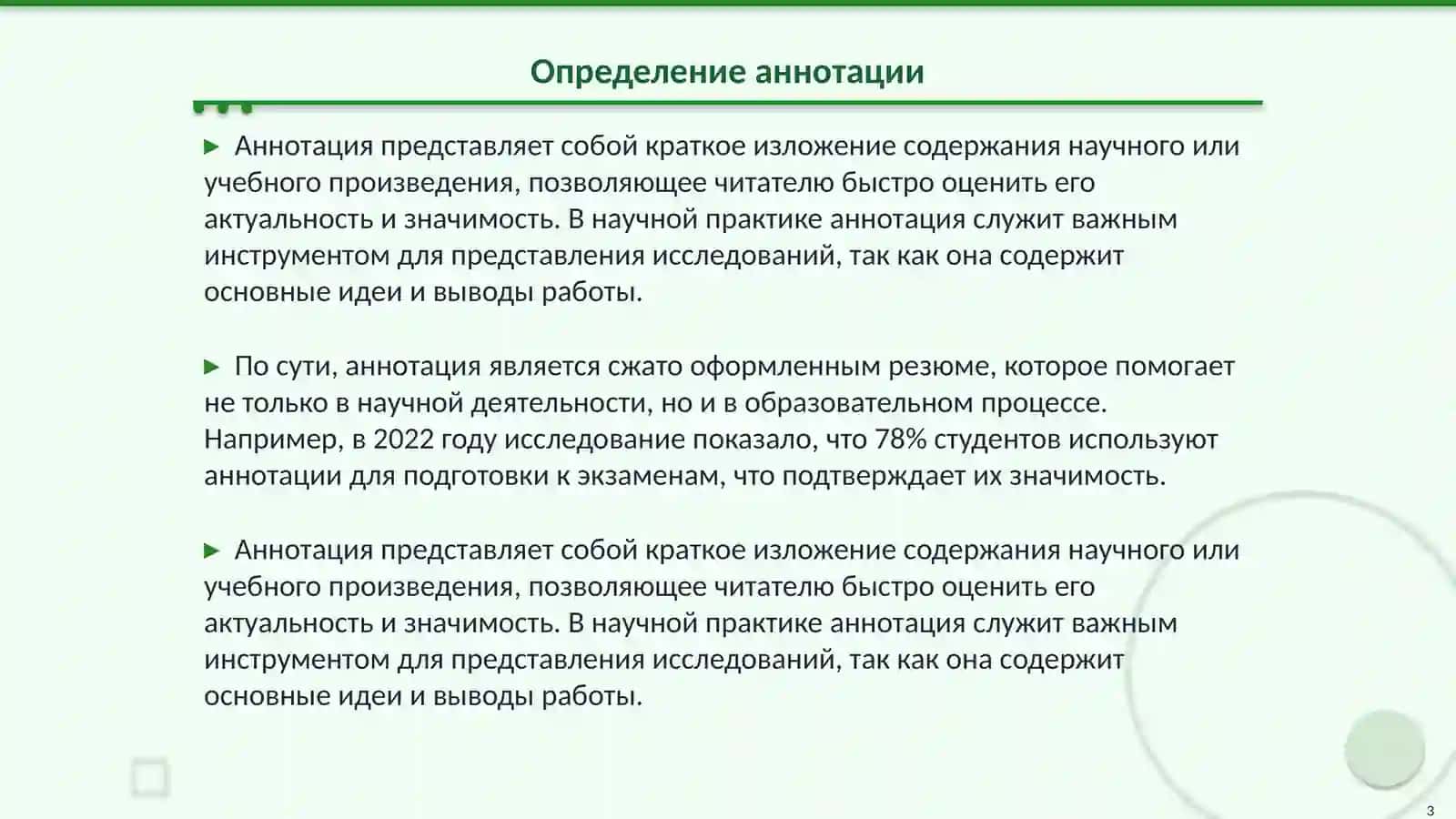Определение аннотации 3