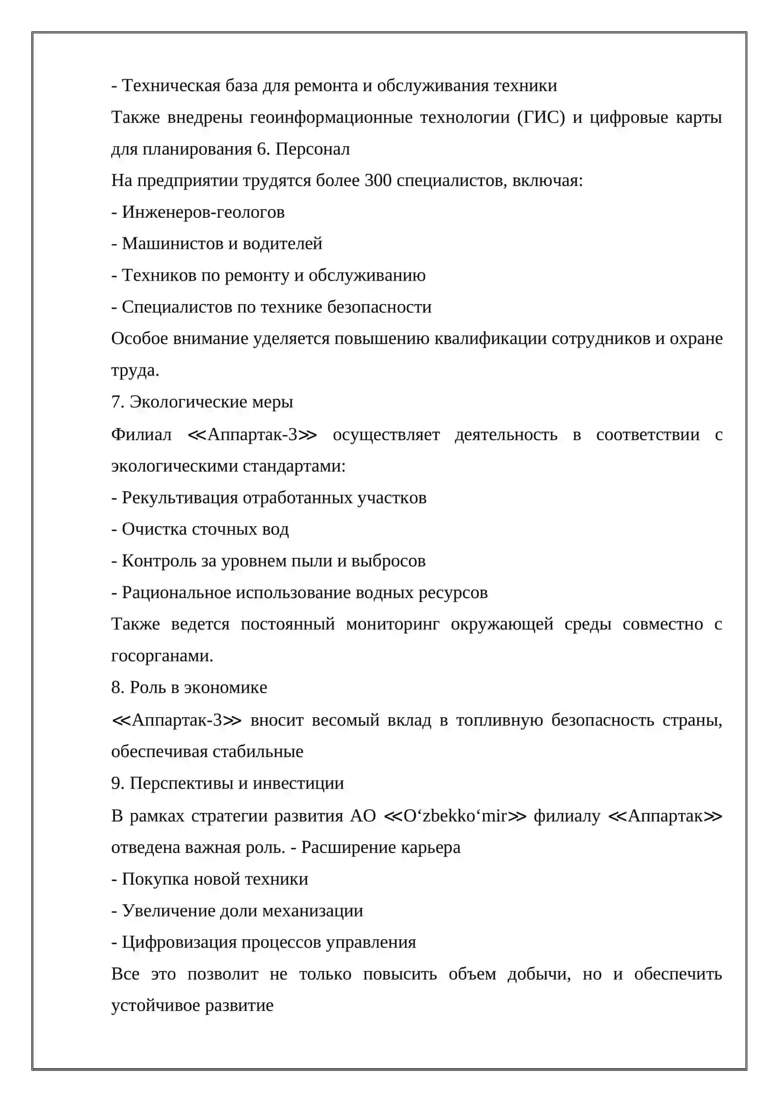 Отчет о производственной практике в филиале 3
