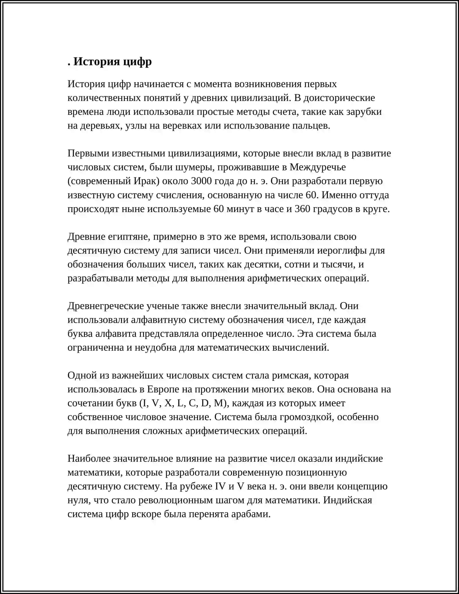 ЦИФРЫ 3