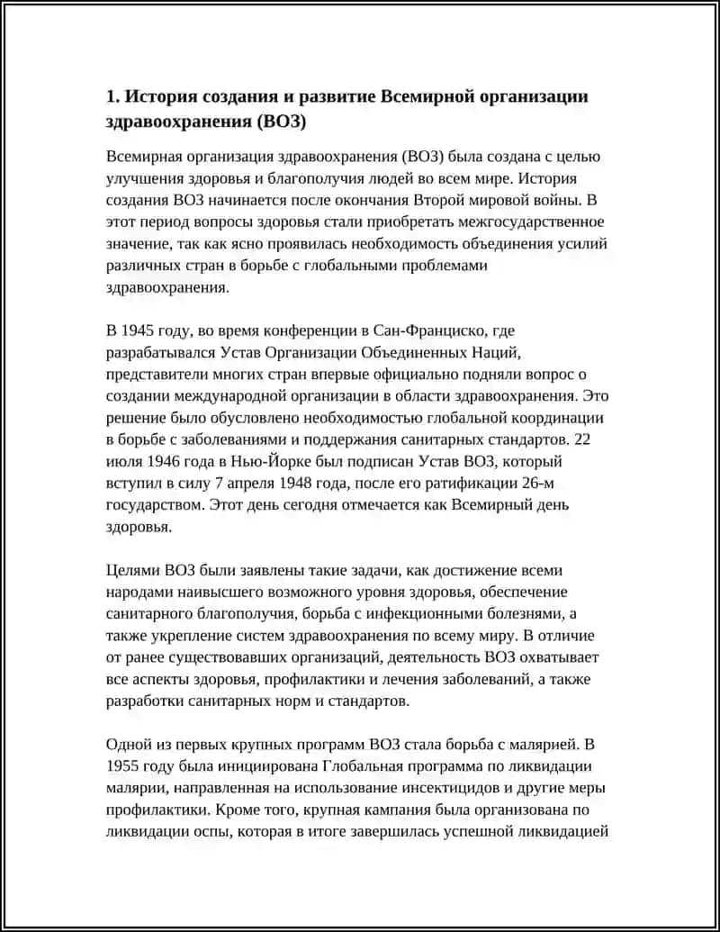 ВСЕМИРНАЯ ОРГАНИЗАЦИЯ ЗДРАВООХРАНЕНИЯ 3