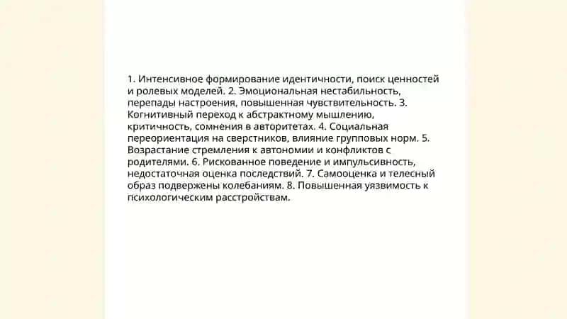 Подростковый кризис: особенности и способы разрешения 3