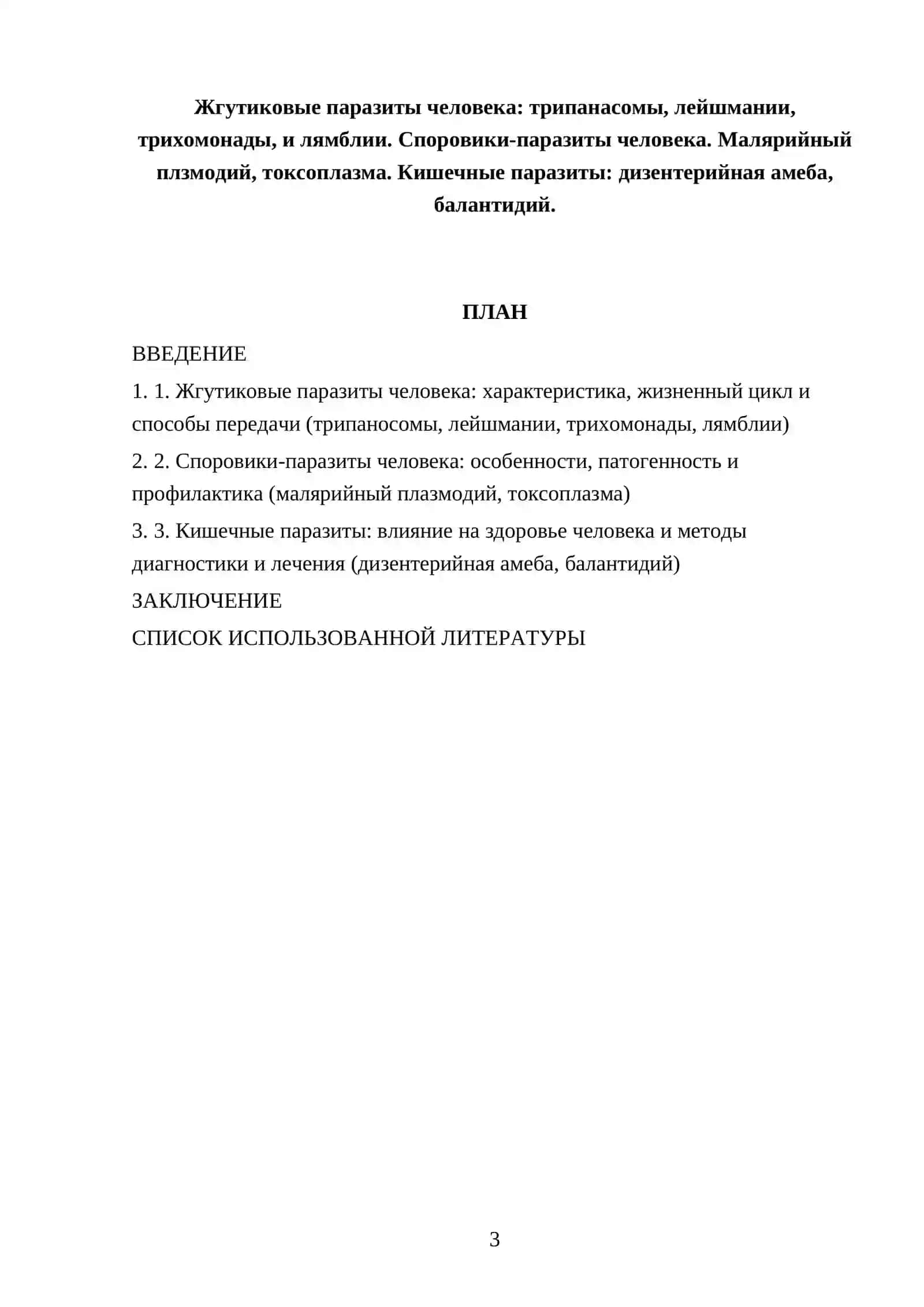 Жгутиковые паразиты человека 3