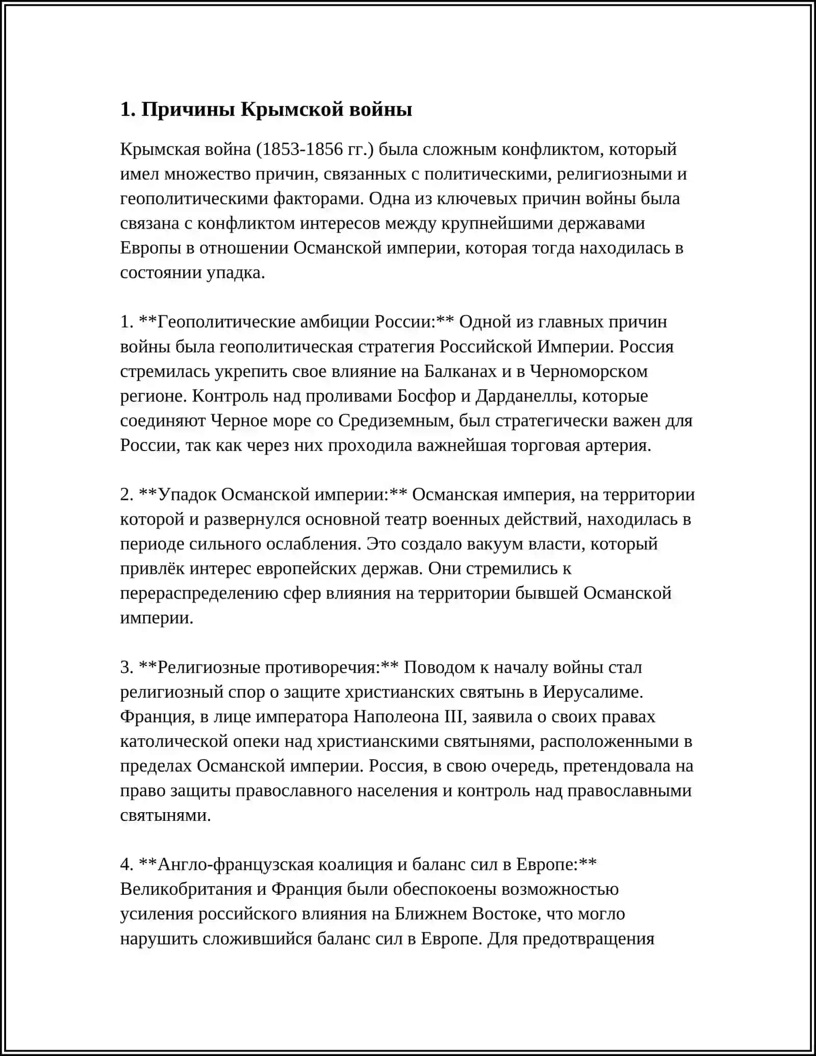 Крымской войны 3
