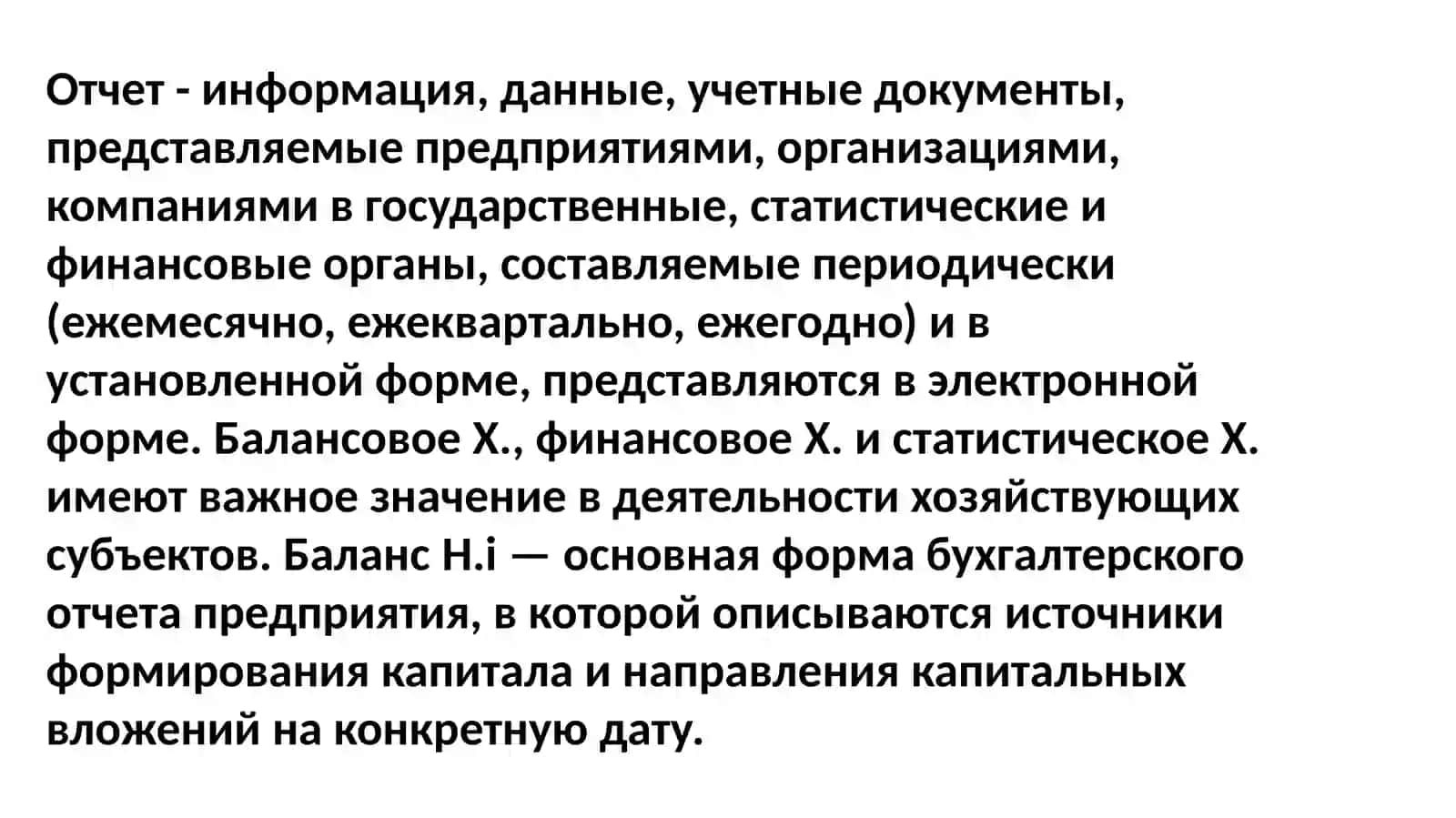 Балансовое Х 3