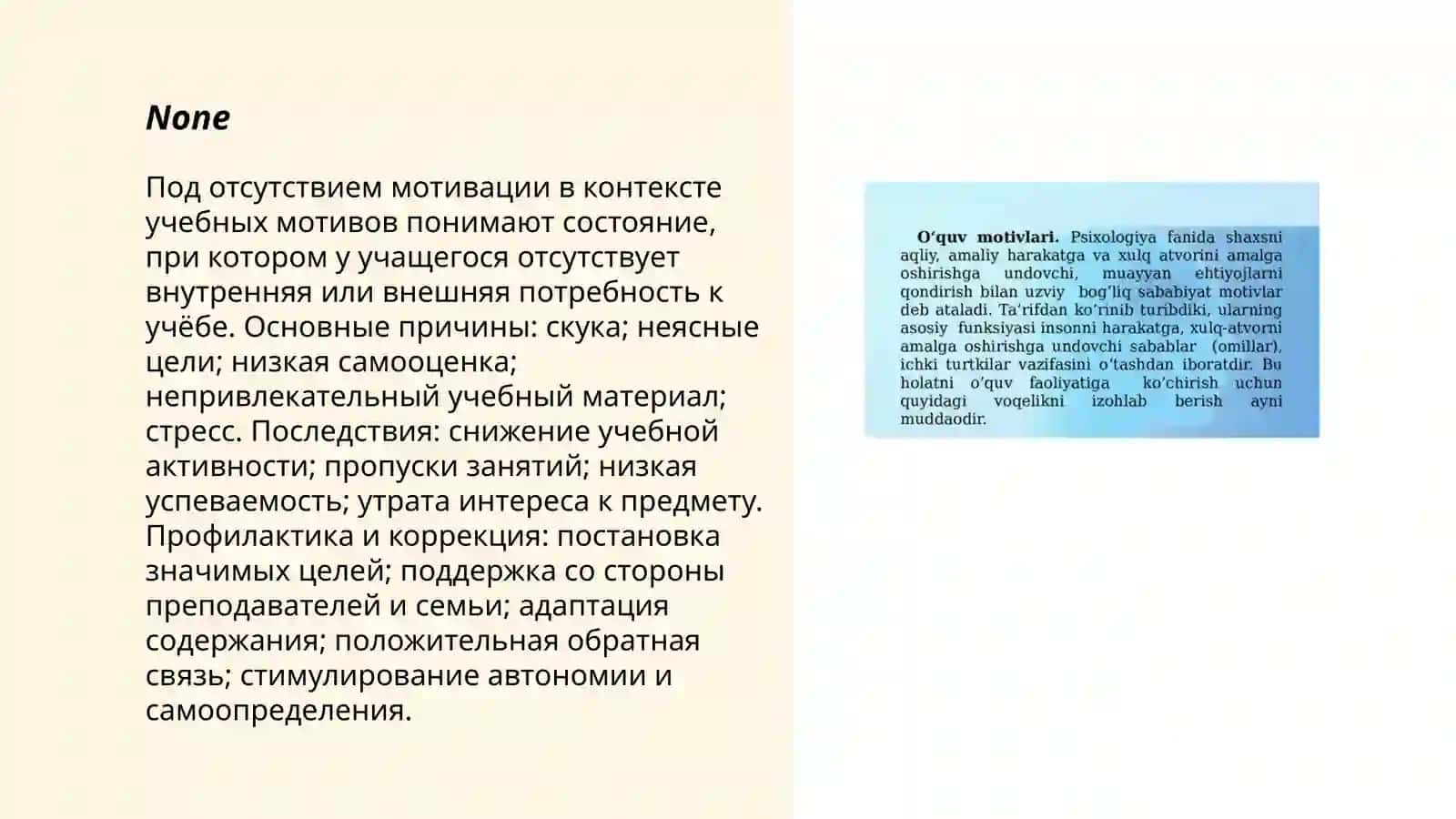 Oʻquv motivlari 3