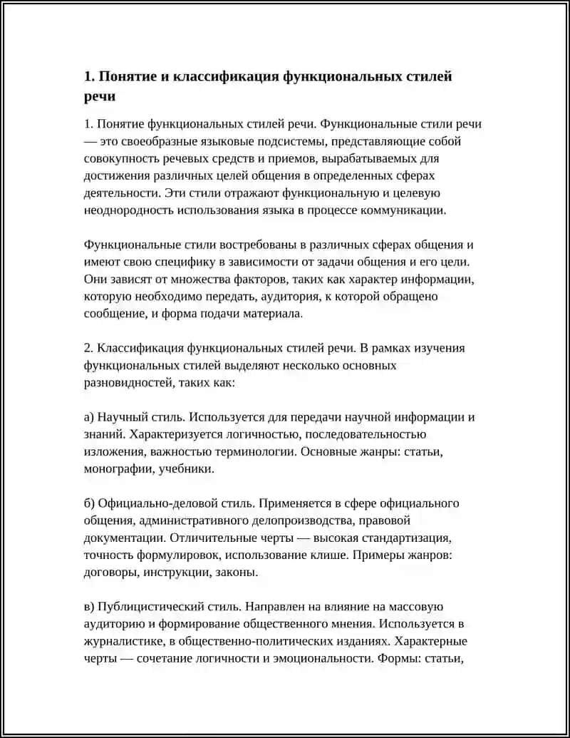 Понятие и классификация функциональных стилей речи 3