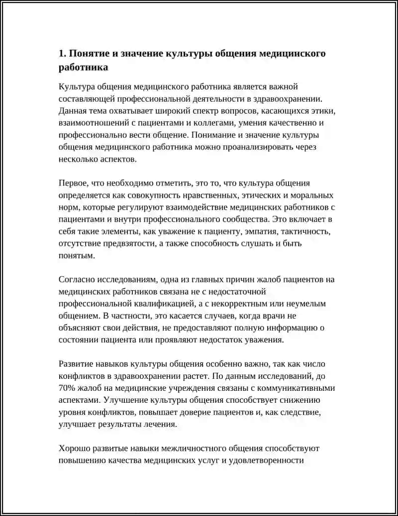 КУЛЬТУРА ОБЩЕНИЯ МЕДИЦИНСКОГО РАБОТНИКА 3
