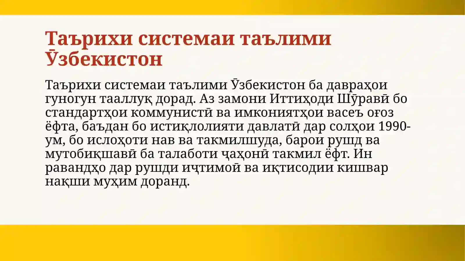 Таърихи системаи таълими Ӯзбекистон 3