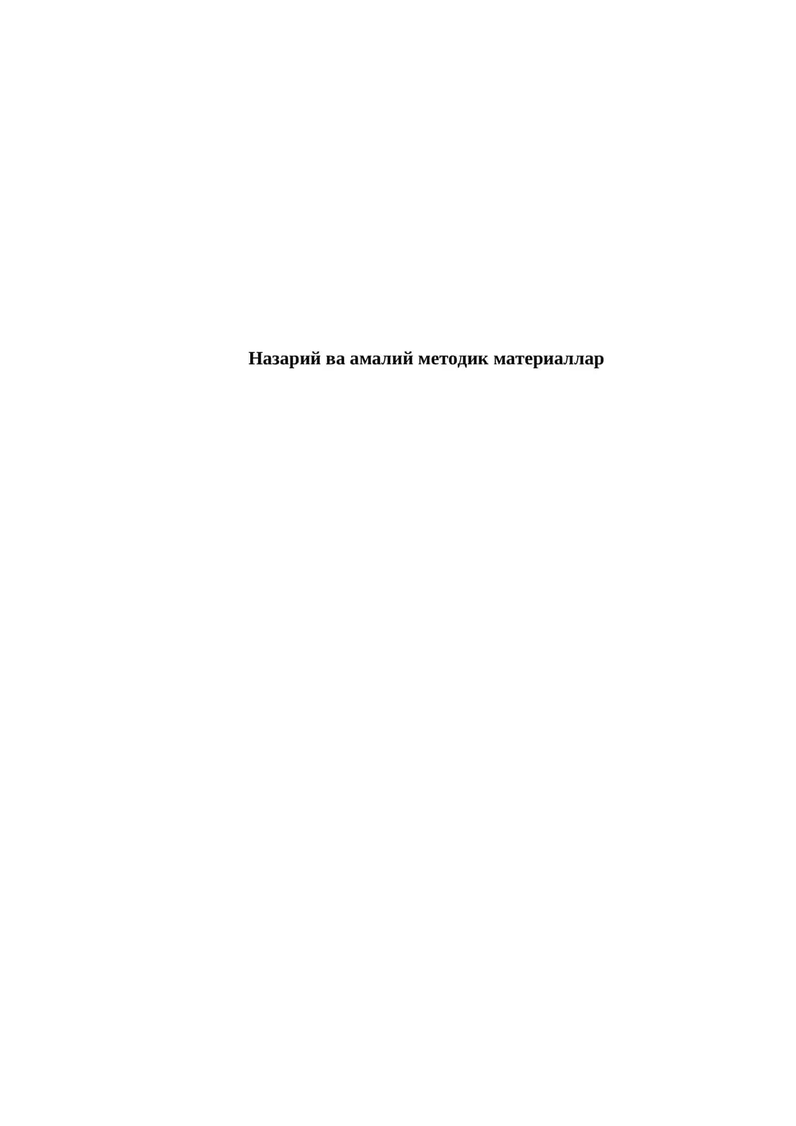 МУСИҚА ЎҚИТИШ МЕТОДИКАСИ 3