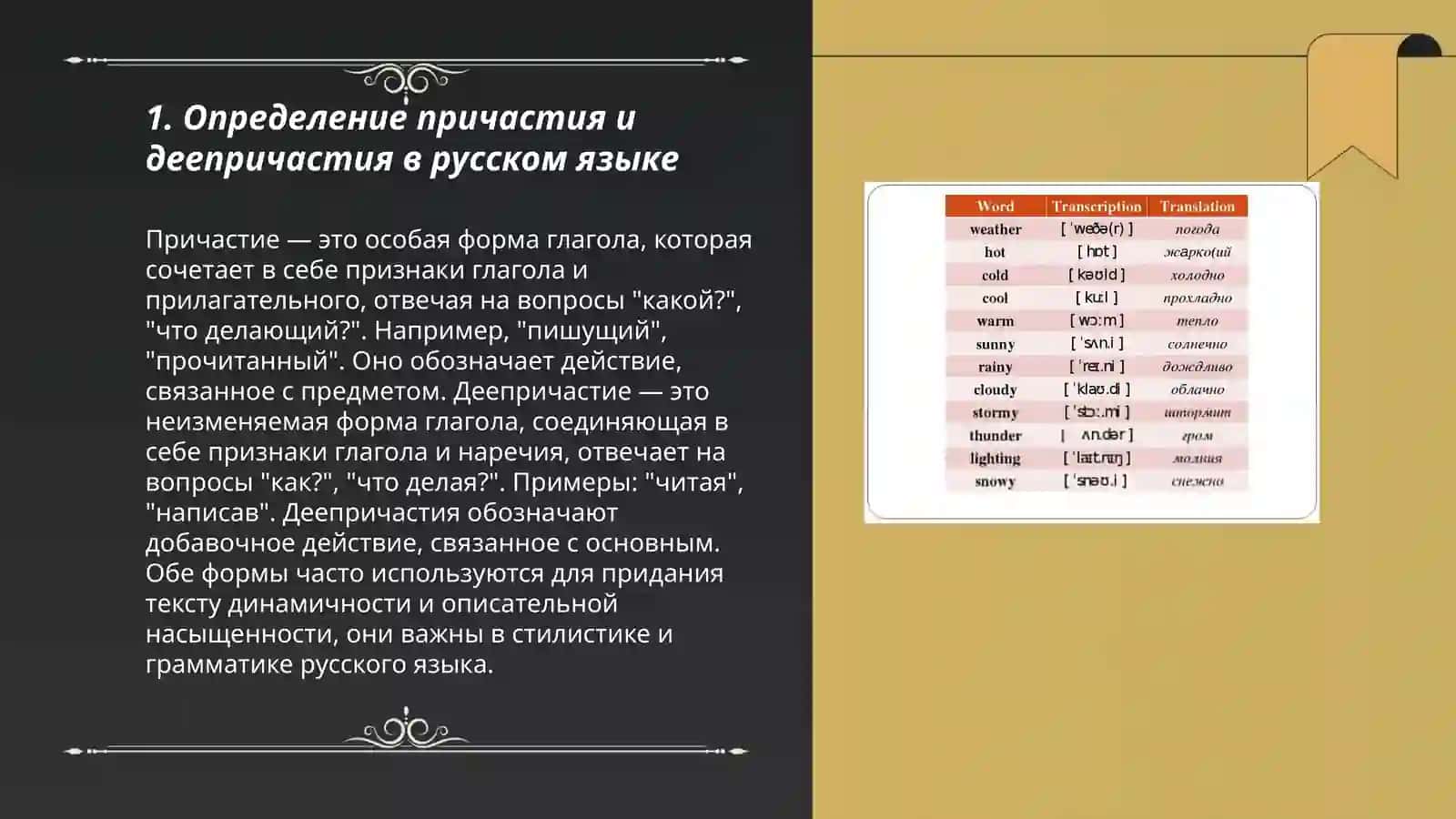 Причастие и деепричастие в русском и узбекском языках 3