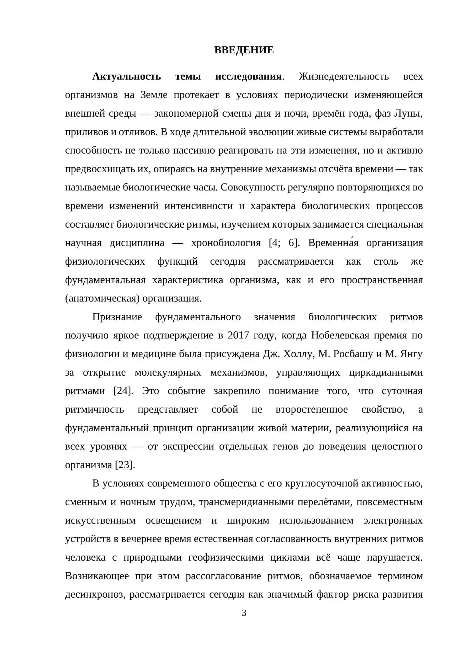 Влияние биологических ритмов на здоровье 3