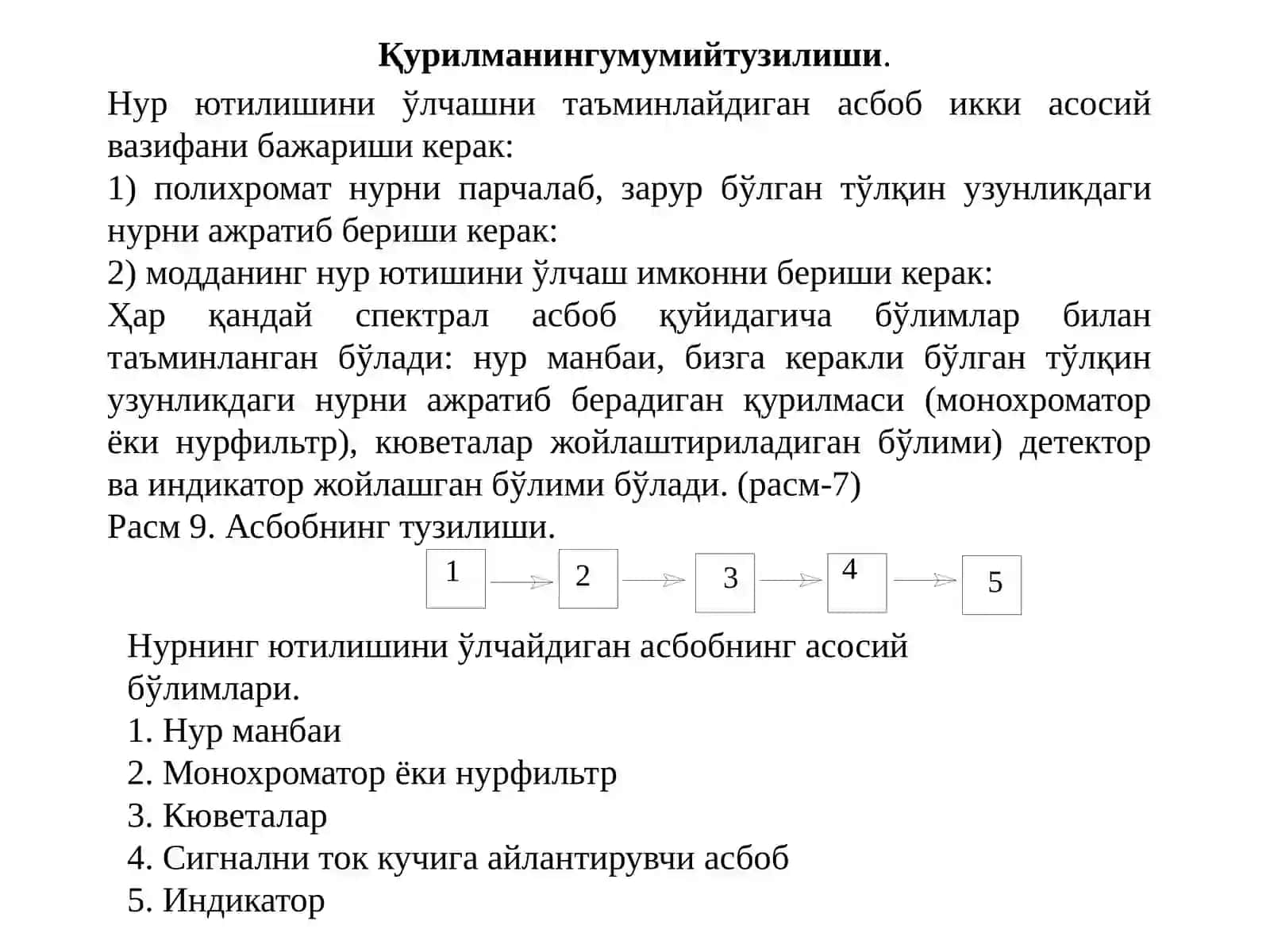 ФОТОМЕТРИЯ ВА СПЕКТРОФОТОМЕТРИЯДА ИШЛАТИЛАДИГАН АСБОБЛАР 3