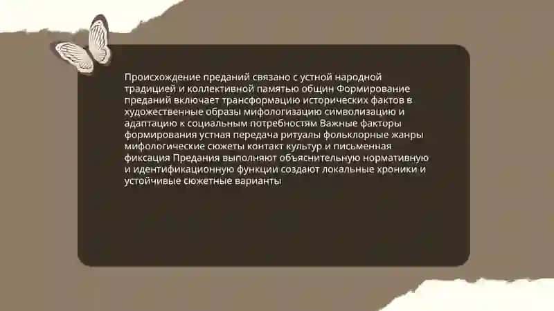Предания 3