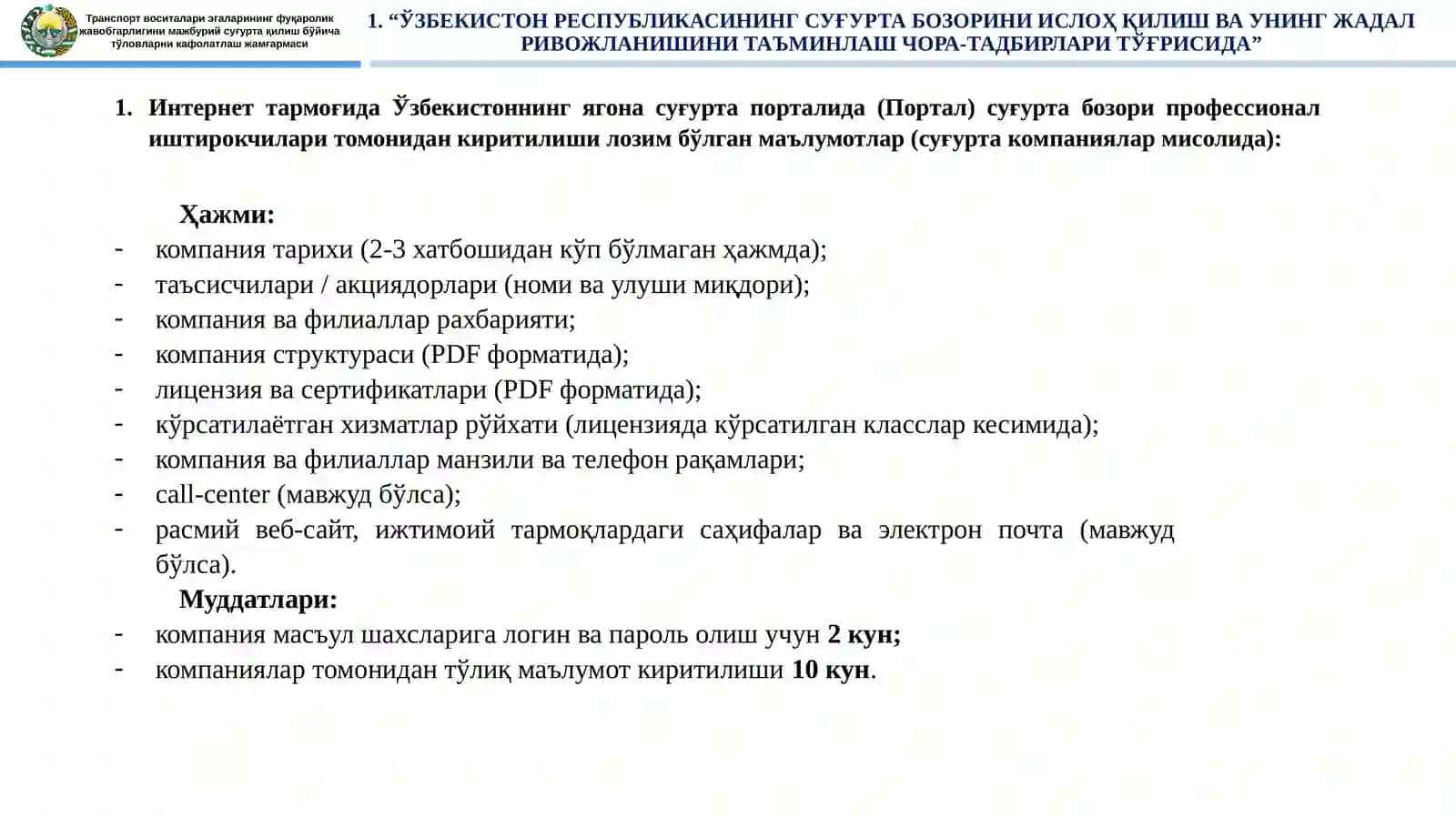 Транспорт воситалари эгаларининг фуқаролик жавобгарлигини мажбурий суғурта қилиш бўйича тўловларни кафолатлаш жамғармаси 3