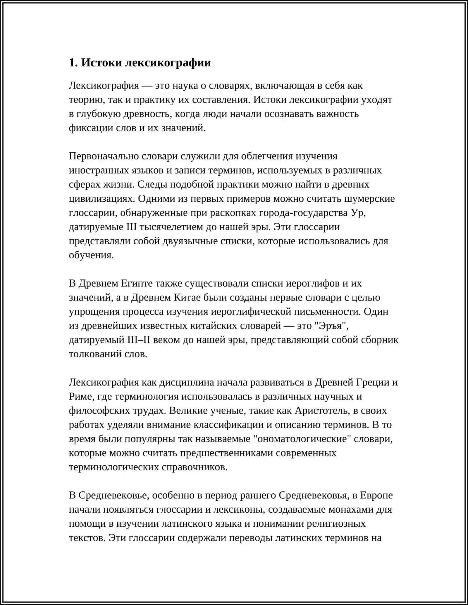 ИСТОРИЯ РАЗВИТИЯ ЛЕКСИКОГРАФИЯ КАК НАУКА 3