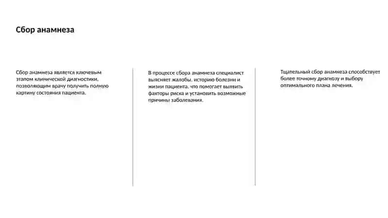 Основы клинической диагностики 3