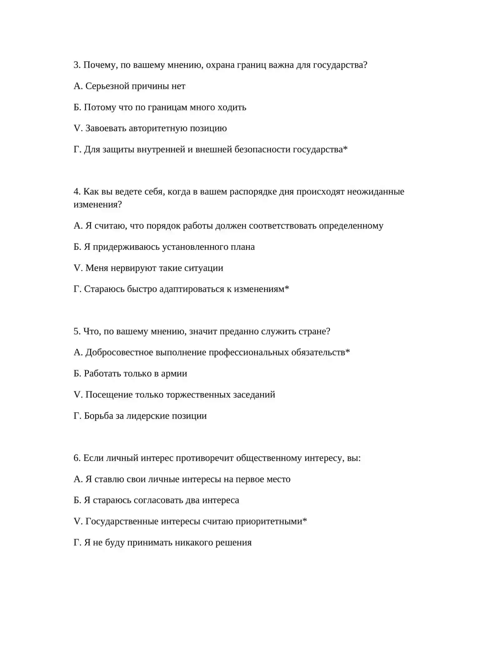 ТАМОЖЕННАЯ СЛУЖБА ПРОФЕССИОНАЛЬНЫЙ ОТБОР ПОДГОТОВКА К ЭКЗАМЕНУ ТЕСТОВЫЕ ВОПРОСЫ 3