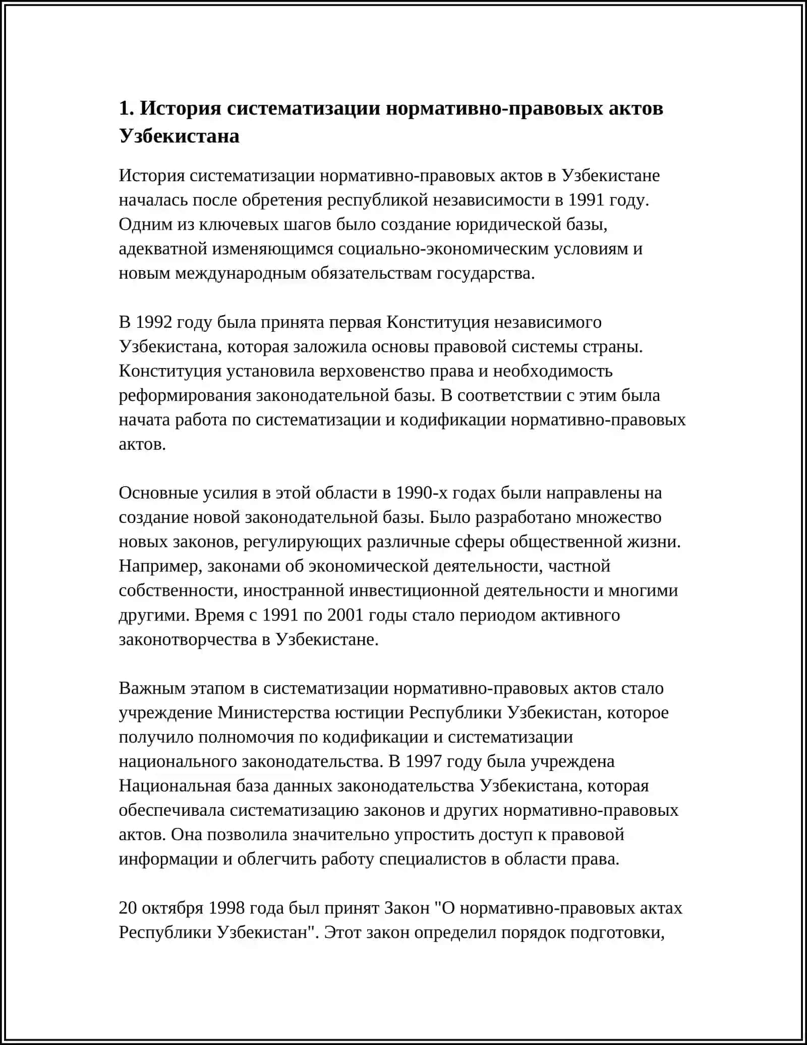 Систематизация нормативно-правовых актов Узбекистана 3