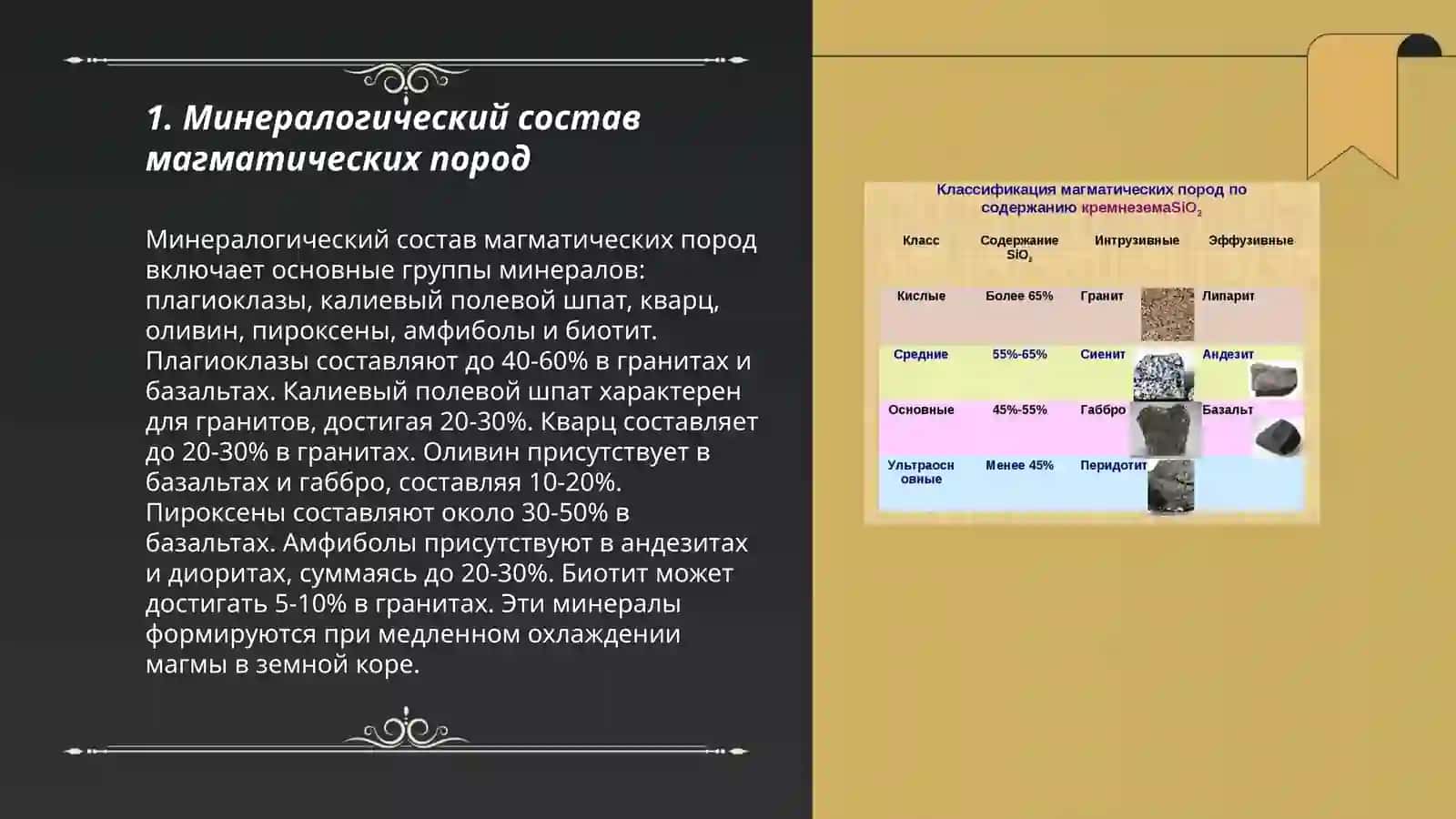 Классификация магматических пород 3