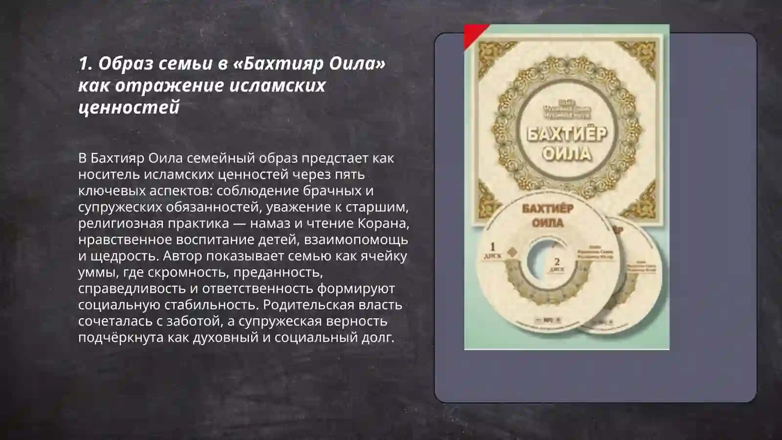 Бахтияр Оила 3