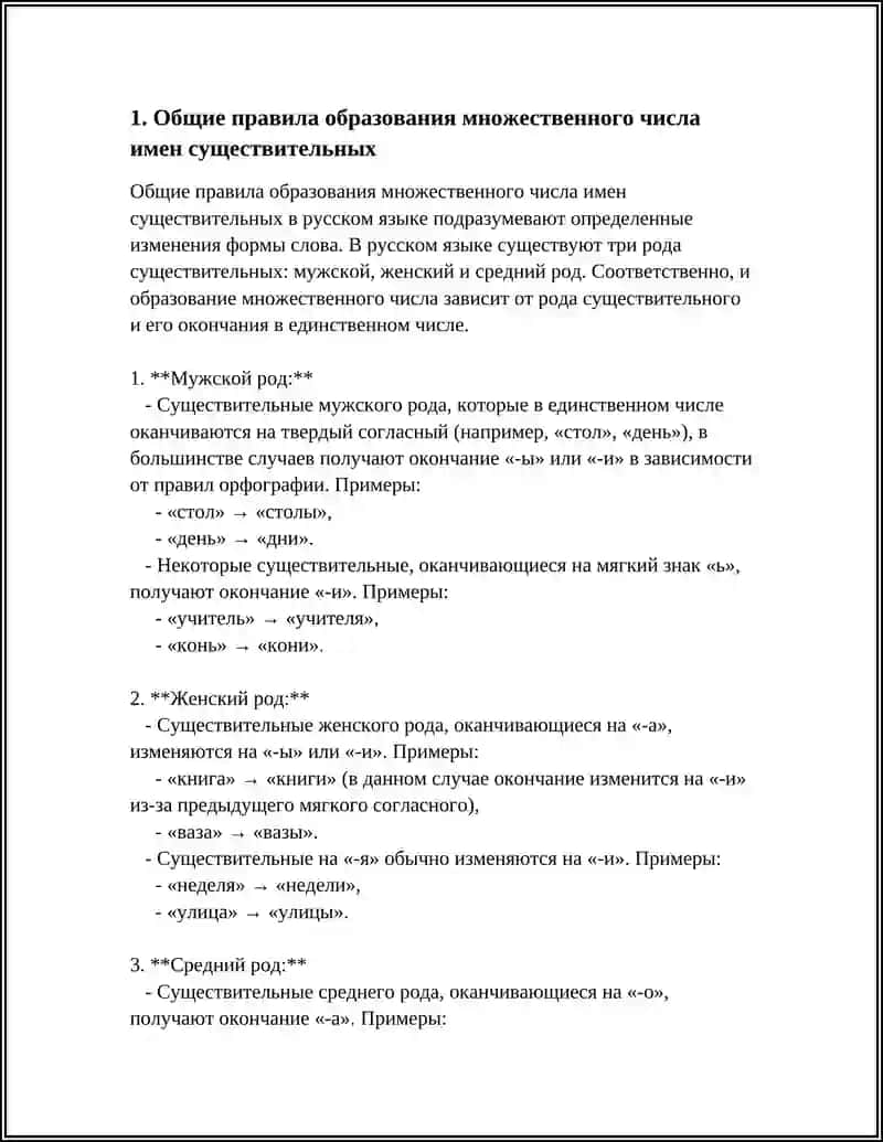 МНОЖЕСТВЕННОЕ ЧИСЛО ИМЕН СУЩЕСТВИТЕЛЬНЫХ 3