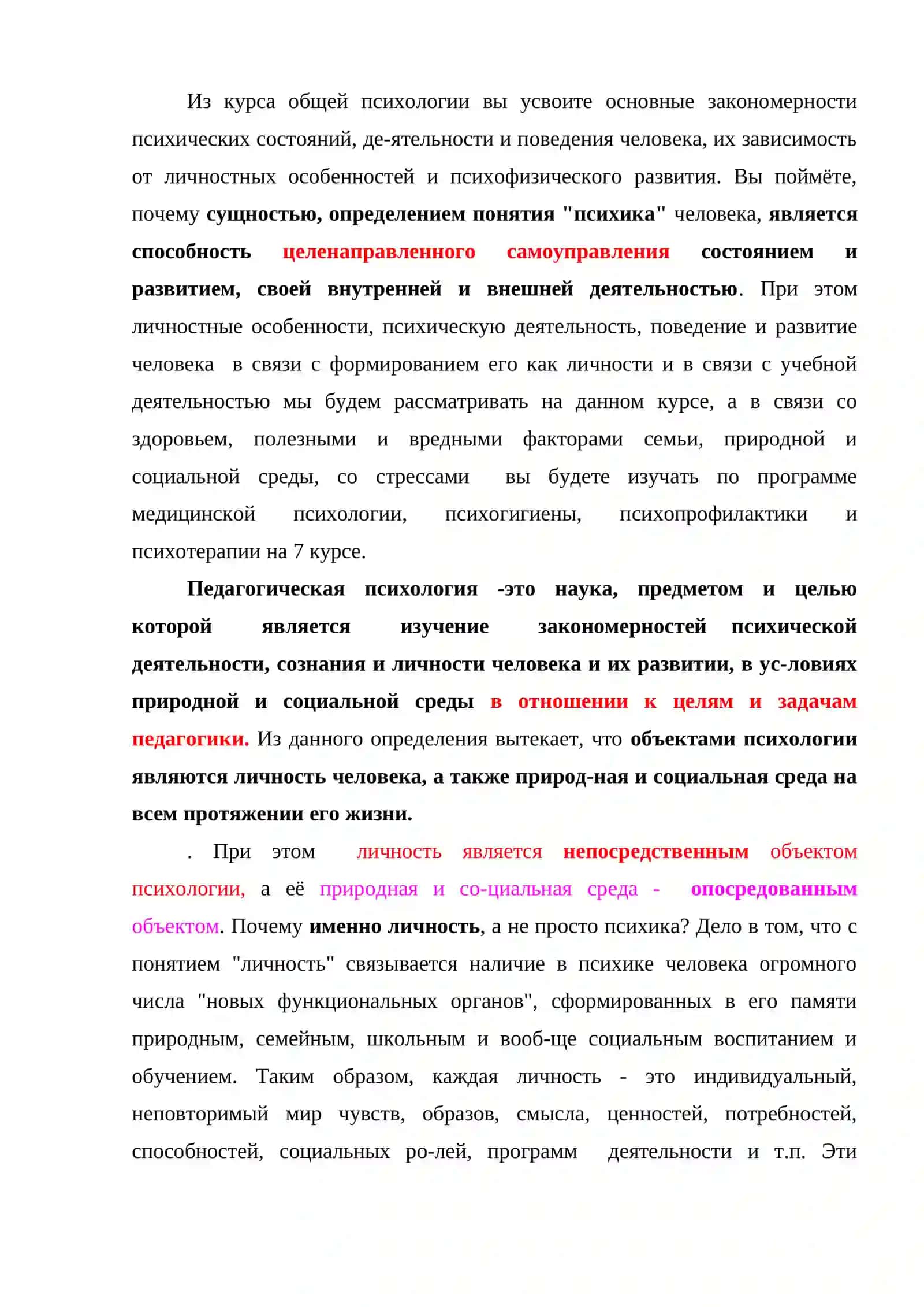 Введение в общую психологию 3