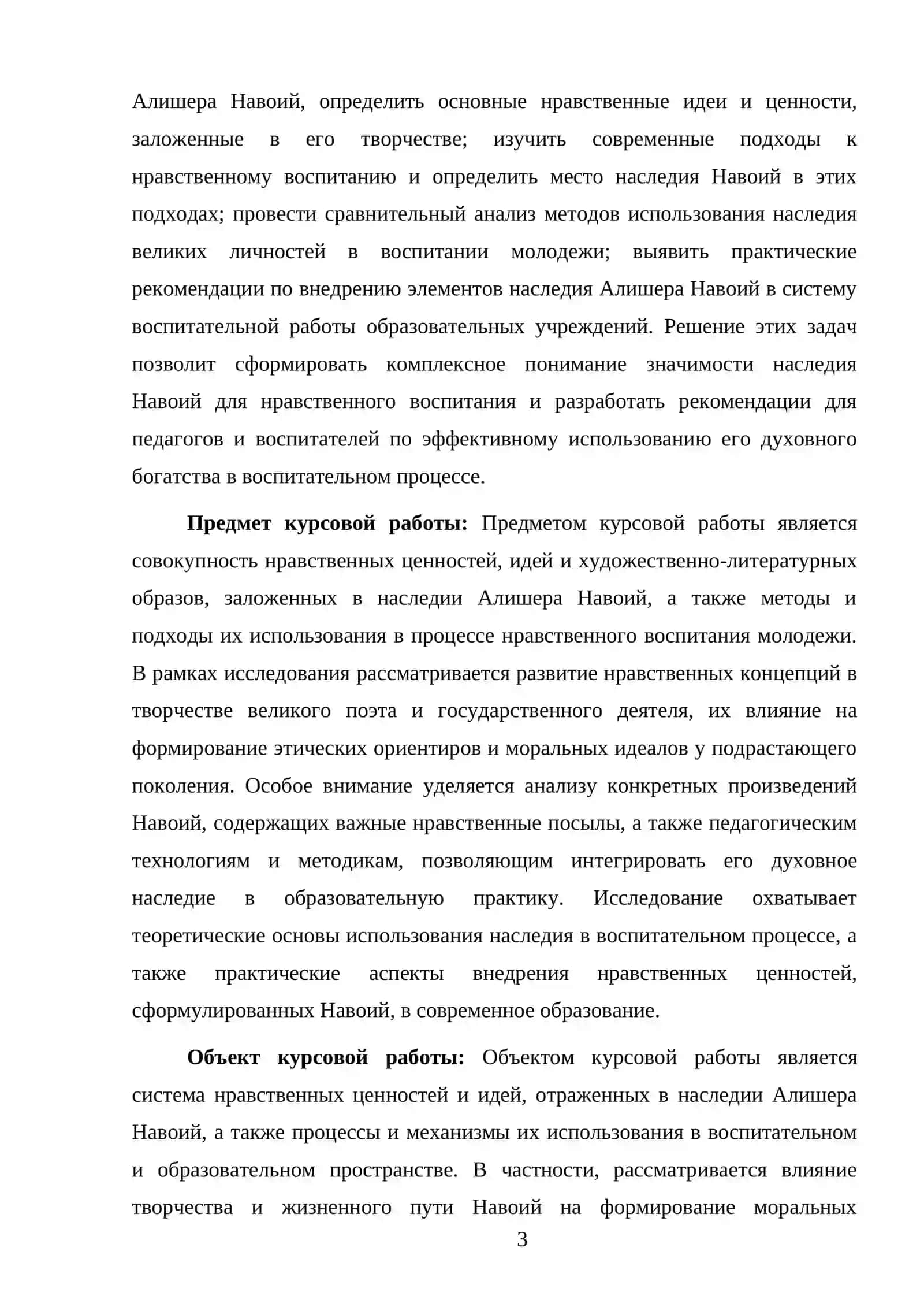 ИСПОЛЬЗОВАНИЕ НАСЛЕДИЯ В ПРОЦЕССЕ НРАВСТВЕННОГО ВОСПИТАНИЯ АЛИШЕРА НАВОИ 3