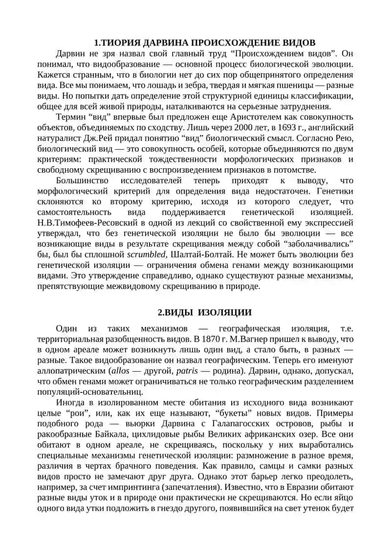 Тиория дарвина происхождение видов 3